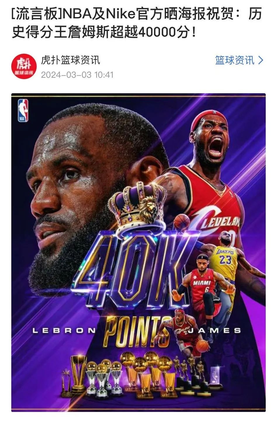 开云-篮球巨星勒布朗-詹姆斯率队晋级总决赛的简单介绍