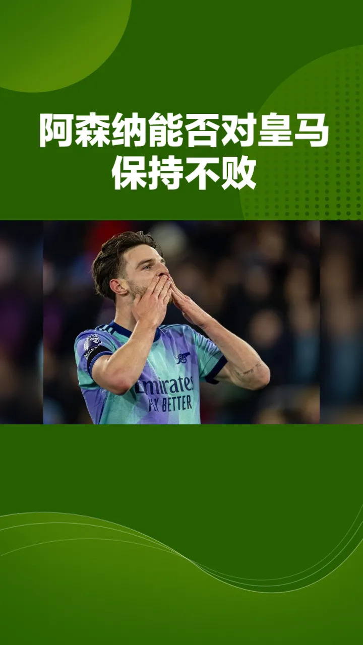 开云平台-关于阿森纳主帅赛后发表言论,指责裁判执法不公的信息