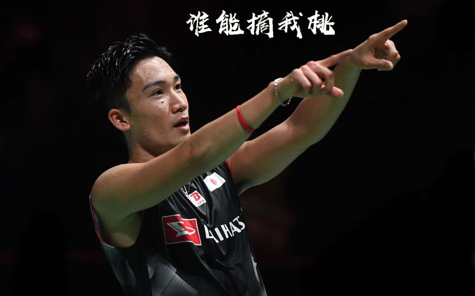 丹麦队险胜印度队，桃田贤斗关键制胜