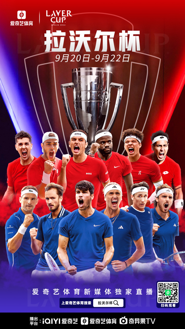 拉沃尔杯力克法网,阿尔卡拉斯点燃赛场 拉沃尔杯力克法网,阿尔卡拉斯点燃赛场