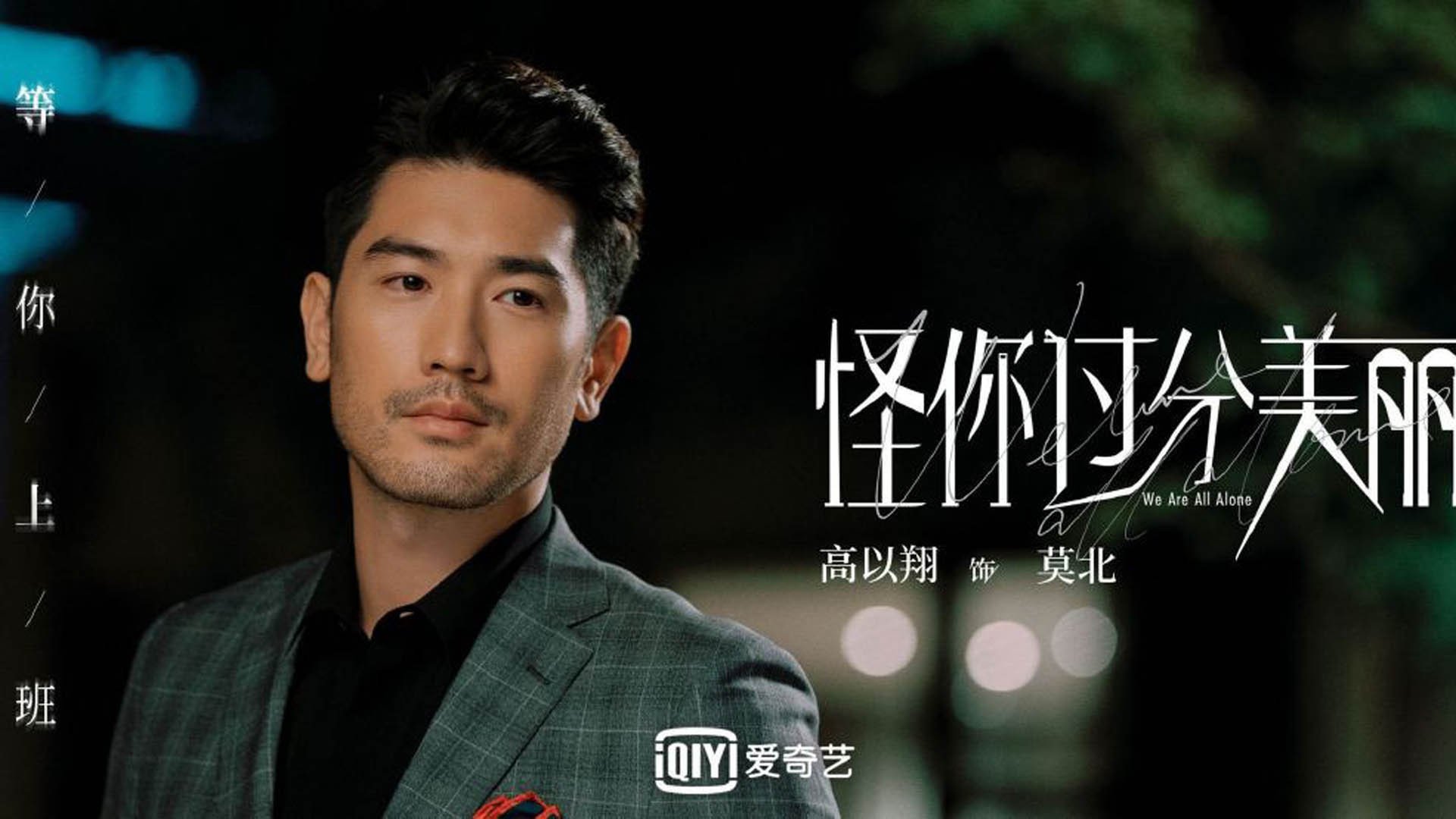 英雄·交响诗—布鲁诺引爆情歌球场,比利亚雷亚尔加时掀翻蓝月军团